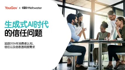 生成式AI时代的信任问题封面
