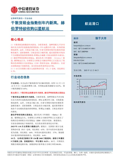 干散货租金指数创年内新高,赫伯罗特欲收购以星航运封面