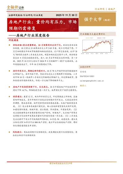 房地产行业：量价均有压力，市场预期仍需修复——房地产行业深度报告封面