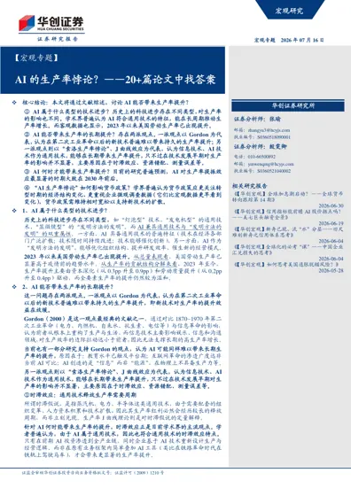 AI 的生产率悖论？——20+篇论文中找答案封面