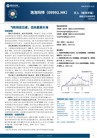 泡泡玛特（09992.HK）港股公司深度研究封面