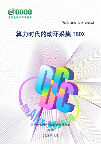 算力时代的动环采集TBOX封面