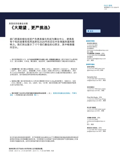 美国投资级最佳投资建议封面