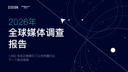 2026年全球媒体调查报告封面
