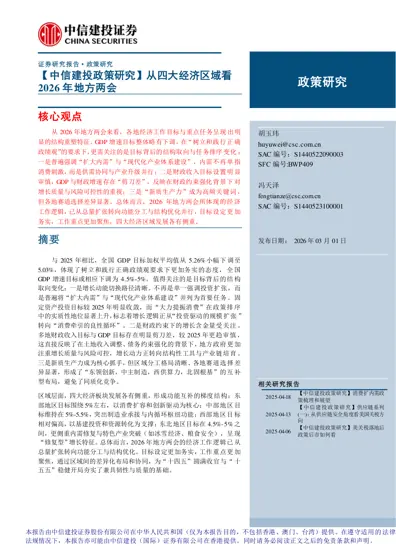 从四大经济区域看2026年地方两会封面