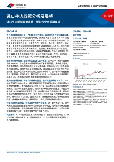 进口牛肉政策分析及展望封面