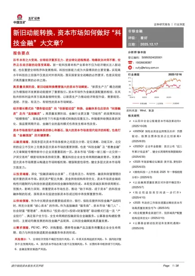 新旧动能转换，资本市场如何做好“科技金融”大文章？封面