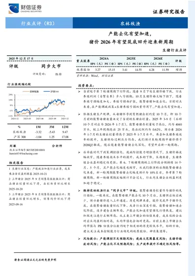 产能去化有望加速,猪价2026年有望筑底回升迎来新周期封面