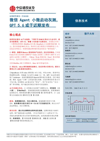 微信Agent 小微启动灰测，GPT 5.6 或于近期发布封面
