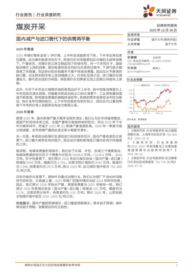 煤炭开采：国内减产与进口替代下的供需再平衡封面