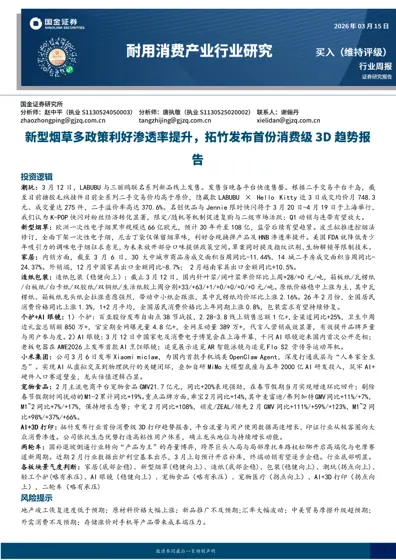 行业周报封面
