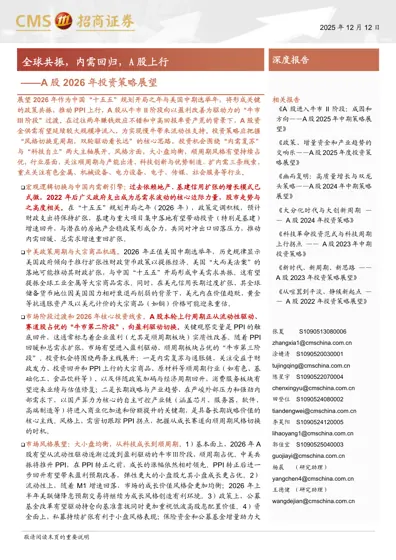全球共振，内需回归，A股上行——A股2026年投资策略展望封面