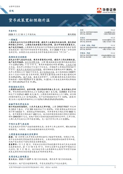 货币政策宽松预期升温封面