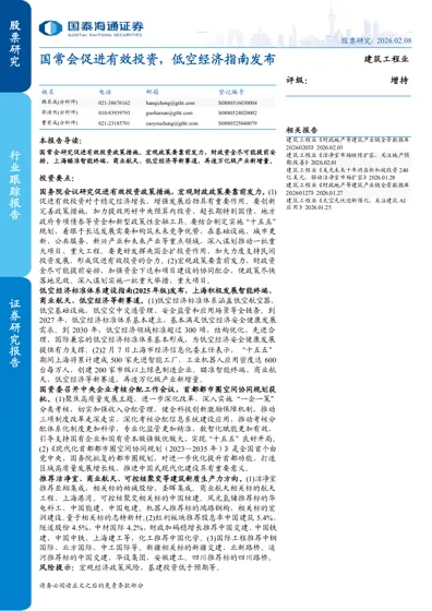 建筑工程业行业跟踪报告封面