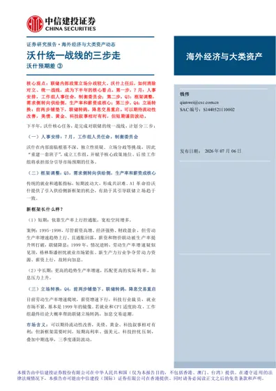 沃什统一战线的三步走封面