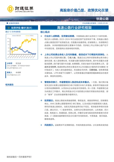 高股息价值凸显,政策优化在望封面