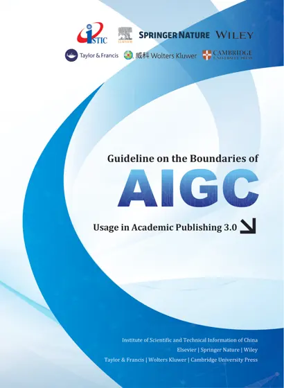 Guideline on the Boundaries of AIGC Usage in Academic Publishing 3.0封面