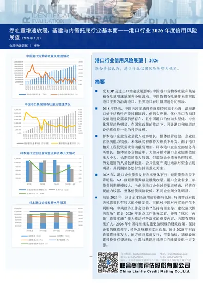 港口行业2026年度信用风险展望封面