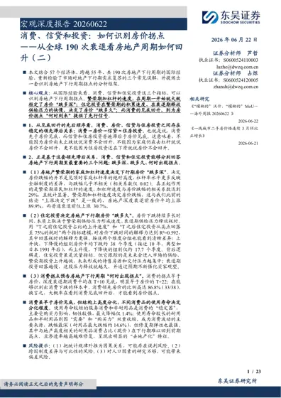 消费、信贷和投资：如何识别房价拐点——从全球190 次衰退看房地产周期如何回升（二）封面