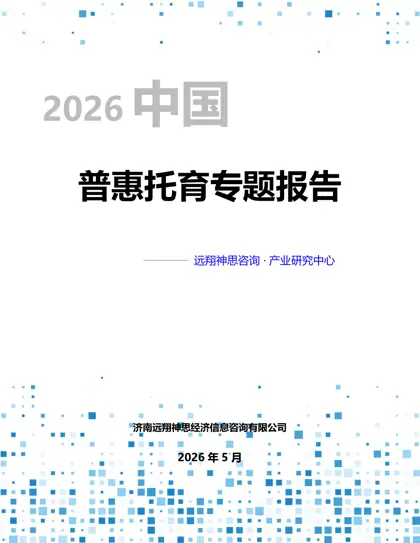 2026年普惠托育专题报告封面