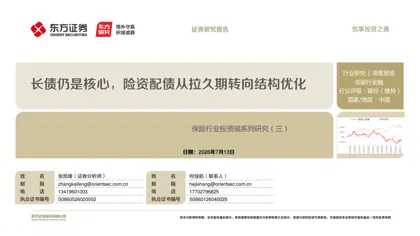 长债仍是核心，险资配债从拉久期转向结构优化封面