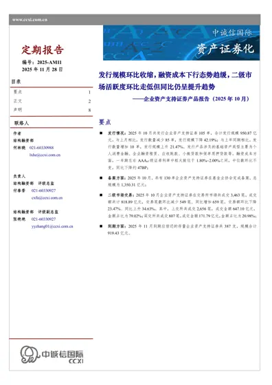 企业资产支持证券产品报告(2025年10月)封面