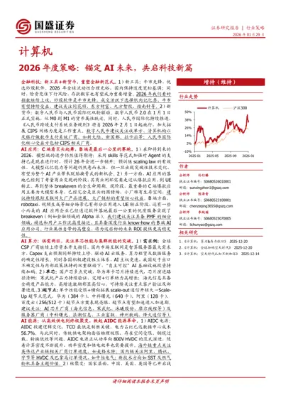 2026年度策略：锚定AI未来，共启科技新篇封面