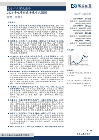 2026 年电子行业年度十大预测封面