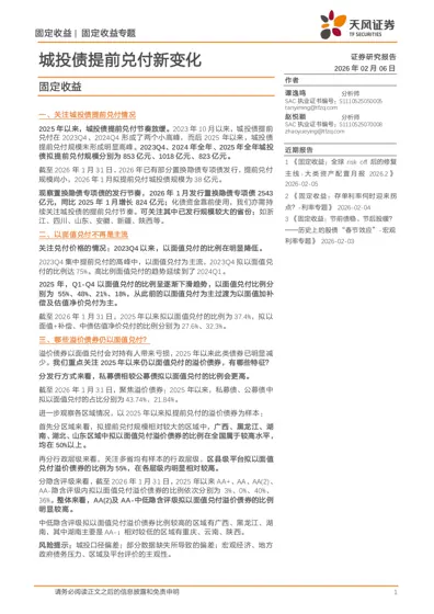 城投债提前兑付新变化封面