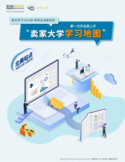 卖家大学学习地图封面