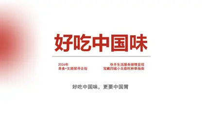 好吃中国味封面