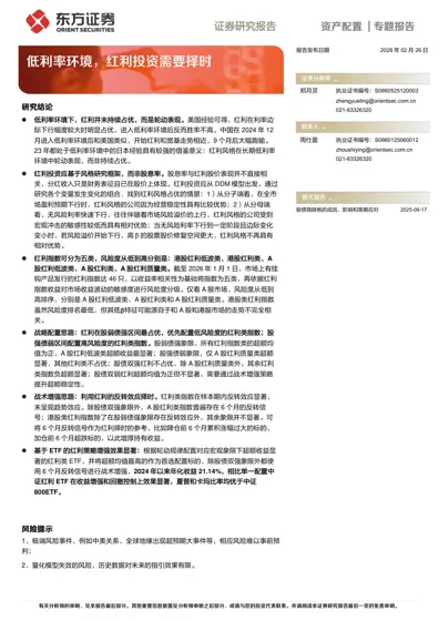低利率环境，红利投资需要择时封面
