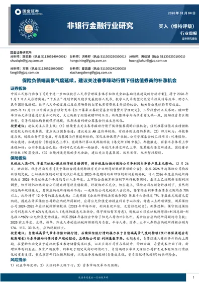 非银金融行业周报封面