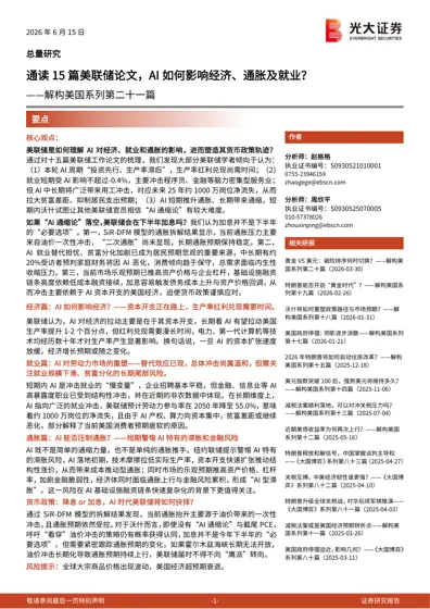 通读15篇美联储论文,AI如何影响经济、通胀及就业?——解构美国系列第二十一篇封面