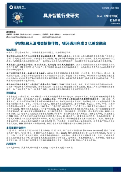 机器人行业周报封面