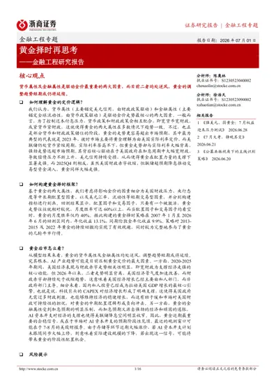 黄金择时再思考——金融工程研究报告封面