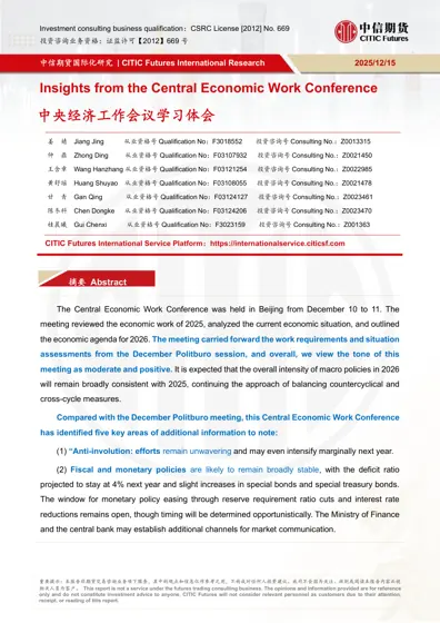 中央经济工作会议学习体会封面