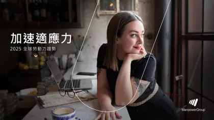 2025全球劳动力趋势封面