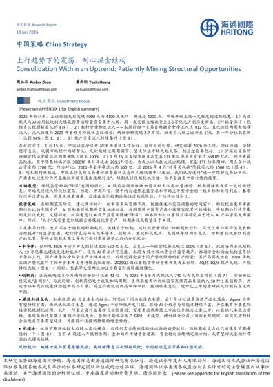 中国策略：上行趋势下的震荡，耐心掘金结构封面