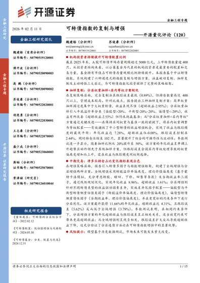 可转债指数的复制与增强——开源量化评论(120)封面