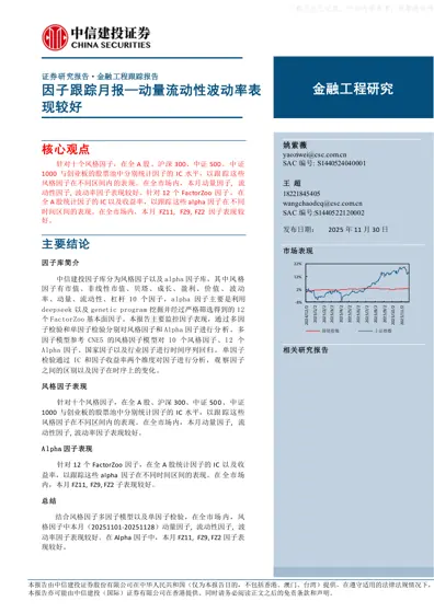 因子跟踪月报—动量流动性波动率表现较好封面