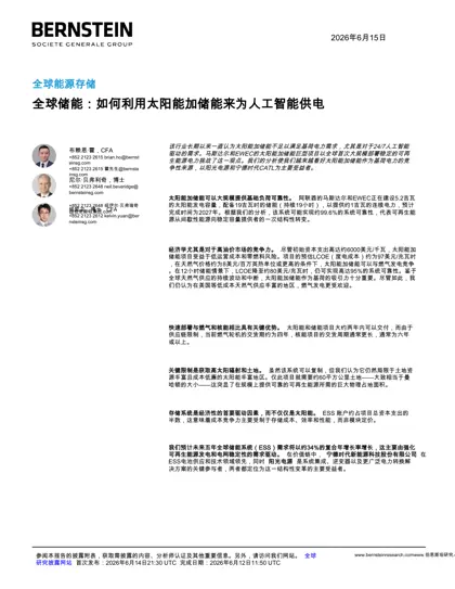 全球储能：如何利用太阳能加储能来为人工智能供电封面