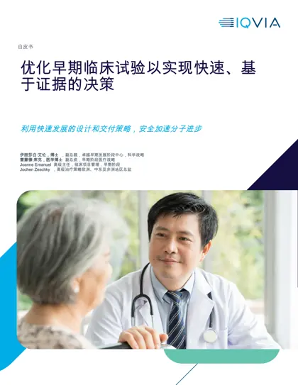 优化早期临床试验以实现快速、基于证据的决策封面