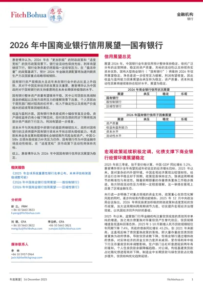 2026年中国商业银行信用展望—国有银行封面
