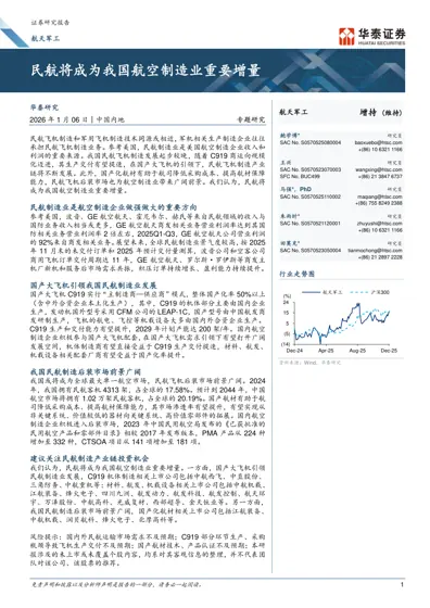 民航将成为我国航空制造业重要增量封面