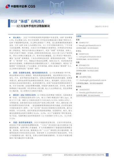 经济“体感”有所改善——12月及四季度经济数据解读封面