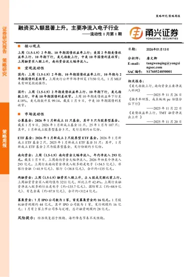 融资买入额显著上升，主要净流入电子行业——流动性1月第1期封面