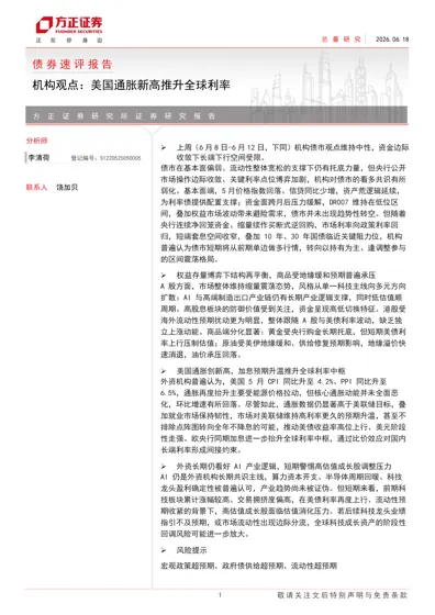 债券速评报告封面