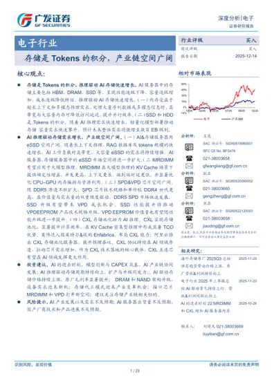 存储是Tokens的积分，产业链空间广阔封面