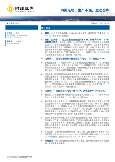 内需走弱,生产不强,主动去库封面